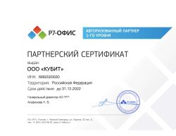 Logo-Сертификат Р7-Офис